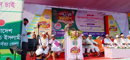 বান্দরবান জেলা জামায়াতে ইসলামী এর উদ্যোগে রাজার মাঠে বিশাল কর্মী ও সুধী সমাবেশ