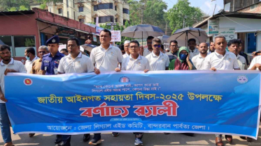 বান্দরবানে জাতীয় আইনগত সহায়তা দিবস উদযাপন