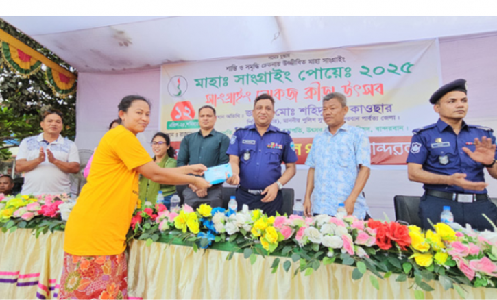 বান্দরবানে অনুষ্ঠিত হলো সাংগ্রাইং লোকজ ক্রীড়া উৎসব বান্দরবানে অনুষ্ঠিত হলো সাংগ্রাইং লোকজ ক্রীড়া উৎসব