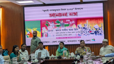বান্দরবানে জুলাই গণঅভ্যুত্থান দিবস পালিত