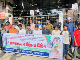 নুরের উপর হামলা প্রতিবাদে বান্দরবানে মানববন্ধন ও বিক্ষোভ