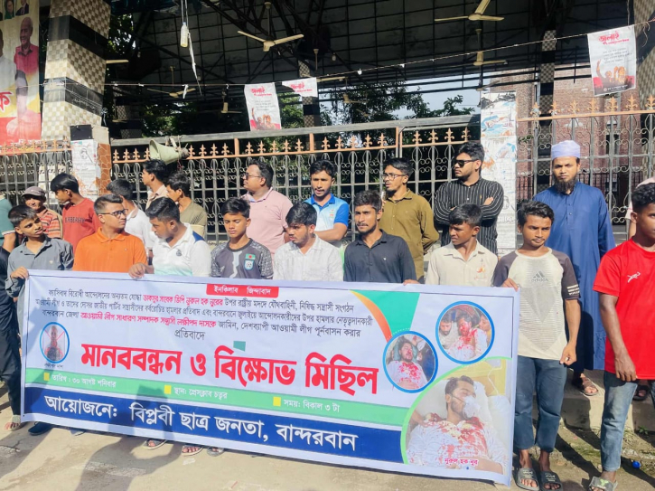 নুরের উপর হামলা প্রতিবাদে বান্দরবানে মানববন্ধন ও বিক্ষোভ