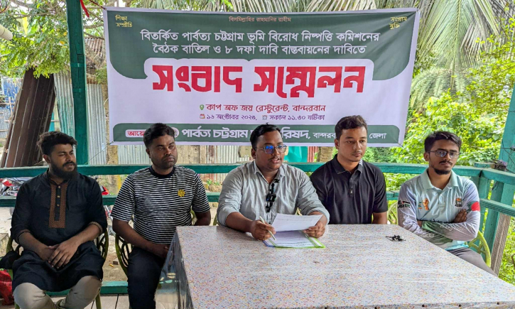 ৮ দফা বাস্তবায়নের দাবিতে বান্দরবানে সংবাদ সম্মেলন ৮ দফা বাস্তবায়নের দাবিতে বান্দরবানে সংবাদ সম্মেলন