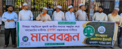 পিআর পদ্ধতিসহ ৫ দফা দাবী আদায়ের লক্ষ্যে বান্দরবানে জামায়াত ইসলামী