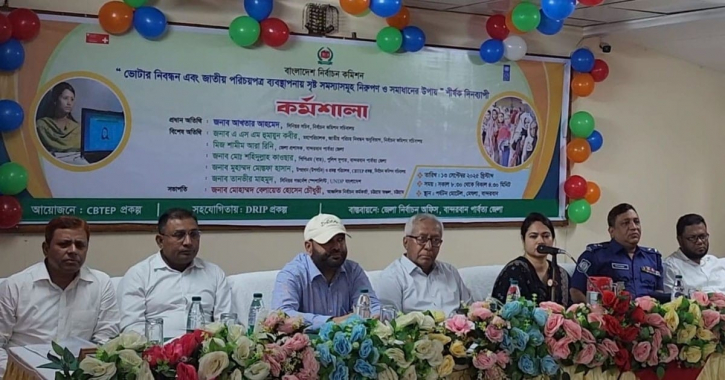 ভোটার নিবন্ধন ও জাতীয় পরিচয়পত্র ব্যবস্থাপনায় সৃষ্ট সমস্যা ও সমাধান শীর্ষক এক কর্মশালা ভোটার নিবন্ধন ও জাতীয় পরিচয়পত্র ব্যবস্থাপনায় সৃষ্ট সমস্যা ও সমাধান শীর্ষক এক কর্মশালা